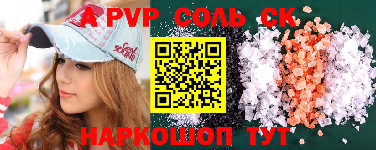 купить закладку  А ПВП Соль  Клин  Вход с VPN  Alpha PVP крисы CK 