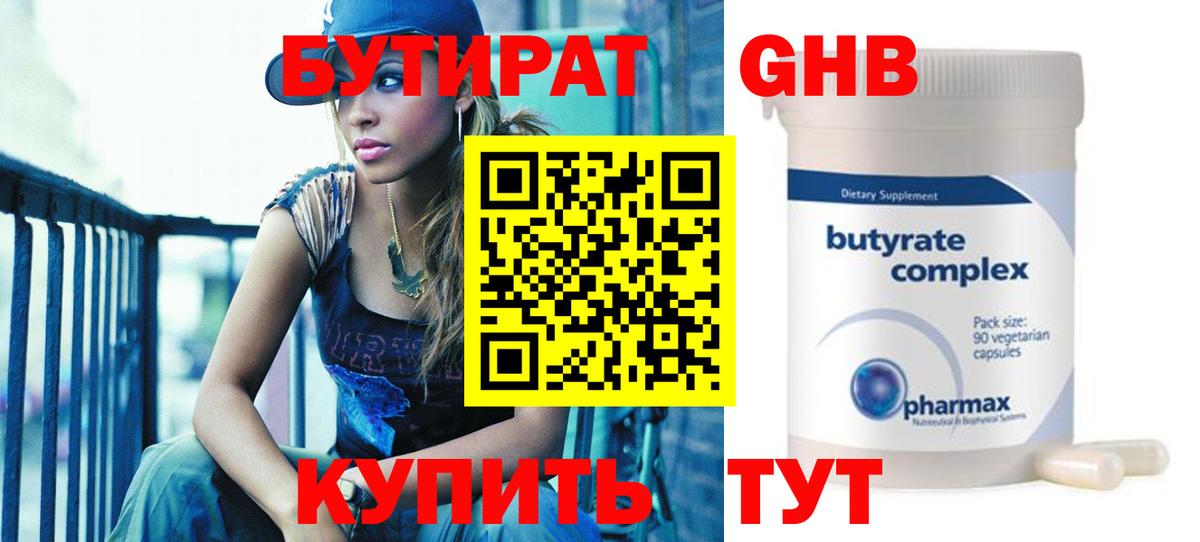 БУТИРАТ BDO Клин