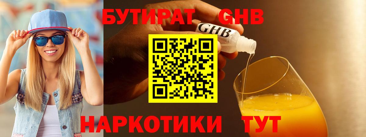 Клин  Бутират буратино  Вход с VPN 