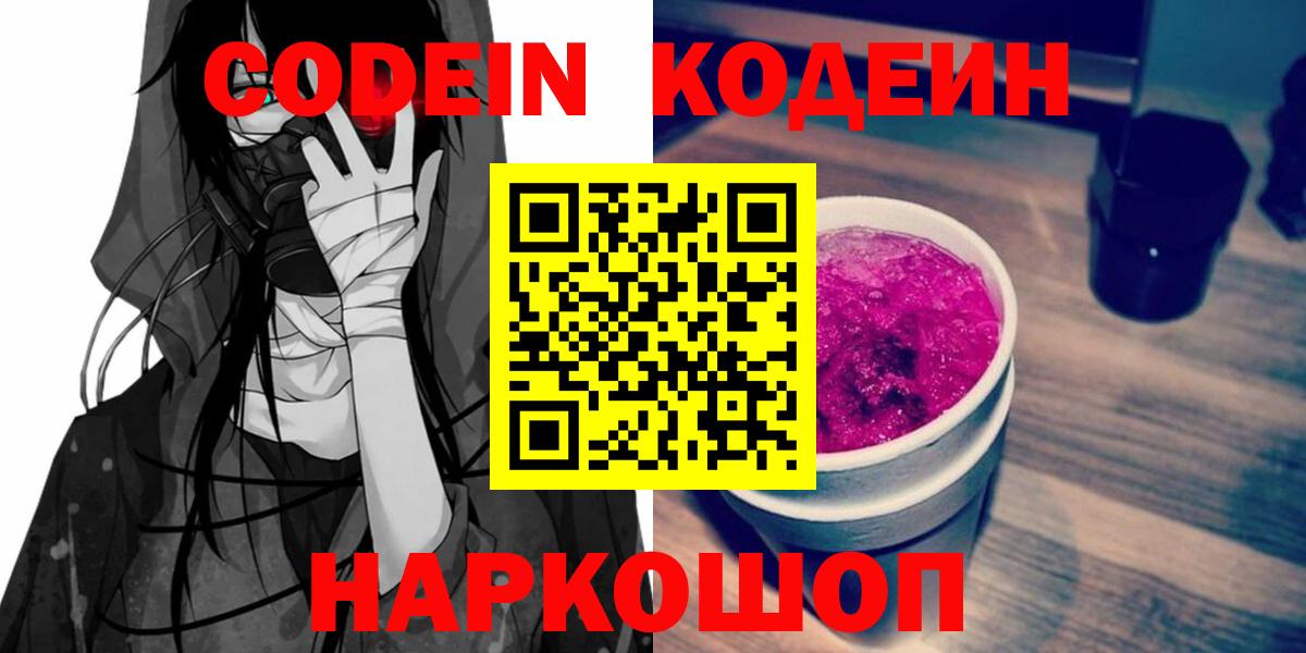 Клин  Кодеиновый сироп Lean напиток Lean (лин)  Вход с VPN 