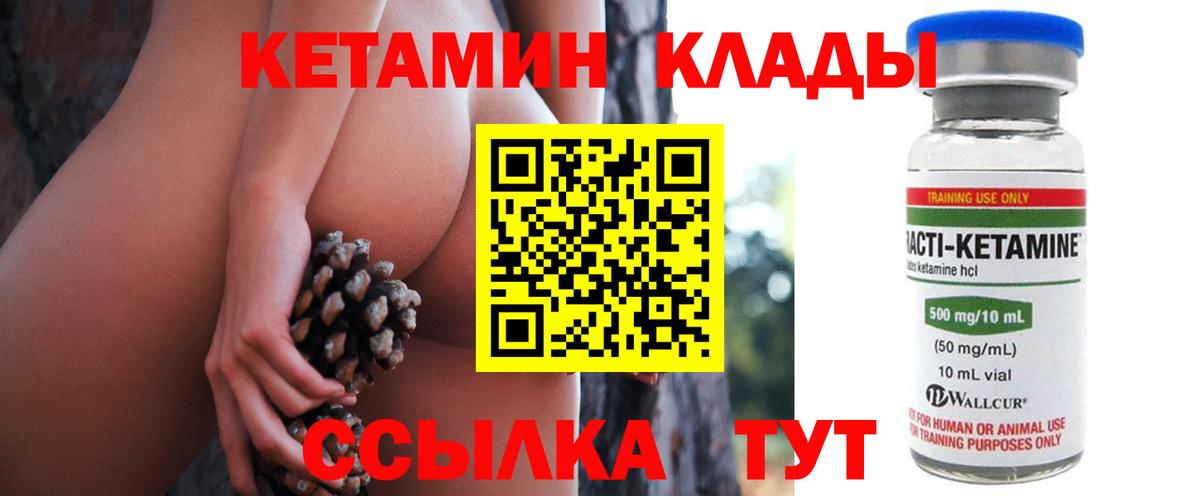 КЕТАМИН VHQ Клин