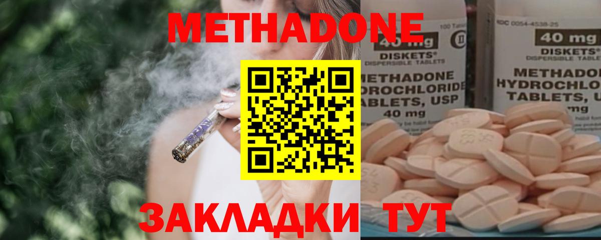 МЕТАДОН мёд Клин