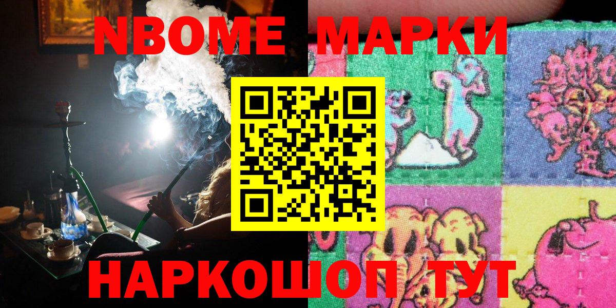 Марки NBOMe 1,8мг Клин