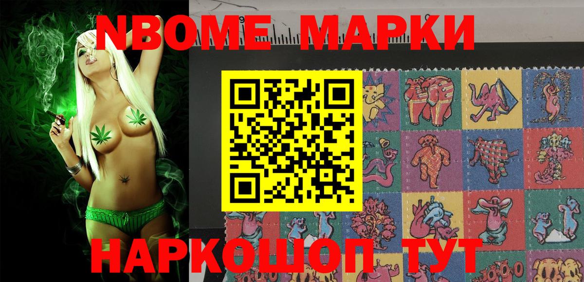 Марки NBOMe 1500мкг  закладки  Клин  Вход с VPN  Наркотические марки 